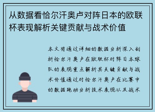 从数据看恰尔汗奥卢对阵日本的欧联杯表现解析关键贡献与战术价值
