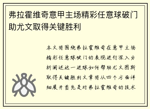 弗拉霍维奇意甲主场精彩任意球破门助尤文取得关键胜利 弗拉霍维奇意甲主场精彩任意球破门助尤文取得关键胜利