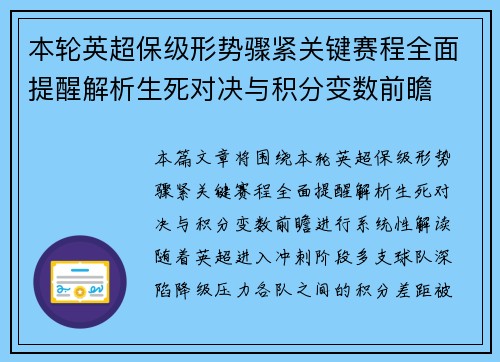 本轮英超保级形势骤紧关键赛程全面提醒解析生死对决与积分变数前瞻 本轮英超保级形势骤紧关键赛程全面提醒解析生死对决与积分变数前瞻
