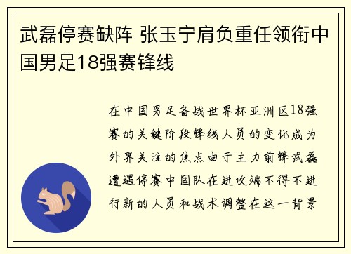 武磊停赛缺阵 张玉宁肩负重任领衔中国男足18强赛锋线