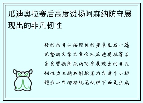瓜迪奥拉赛后高度赞扬阿森纳防守展现出的非凡韧性 瓜迪奥拉赛后高度赞扬阿森纳防守展现出的非凡韧性
