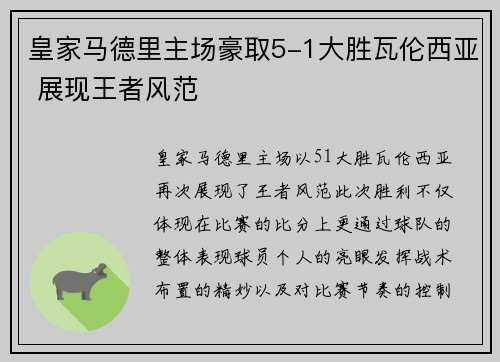 皇家马德里主场豪取5-1大胜瓦伦西亚 展现王者风范 皇家马德里主场豪取5-1大胜瓦伦西亚 展现王者风范