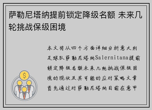 萨勒尼塔纳提前锁定降级名额 未来几轮挑战保级困境 萨勒尼塔纳提前锁定降级名额 未来几轮挑战保级困境