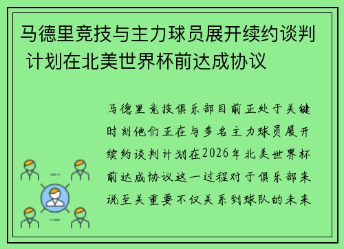 马德里竞技与主力球员展开续约谈判 计划在北美世界杯前达成协议 马德里竞技与主力球员展开续约谈判 计划在北美世界杯前达成协议
